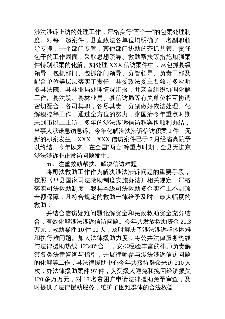 某县涉法涉诉信访工作情况汇报_第3页