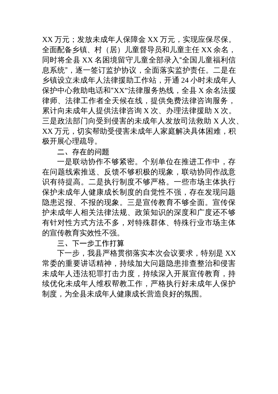 某县打击整治侵害未成年人违法犯罪专项行动工作开展情况汇报_第3页