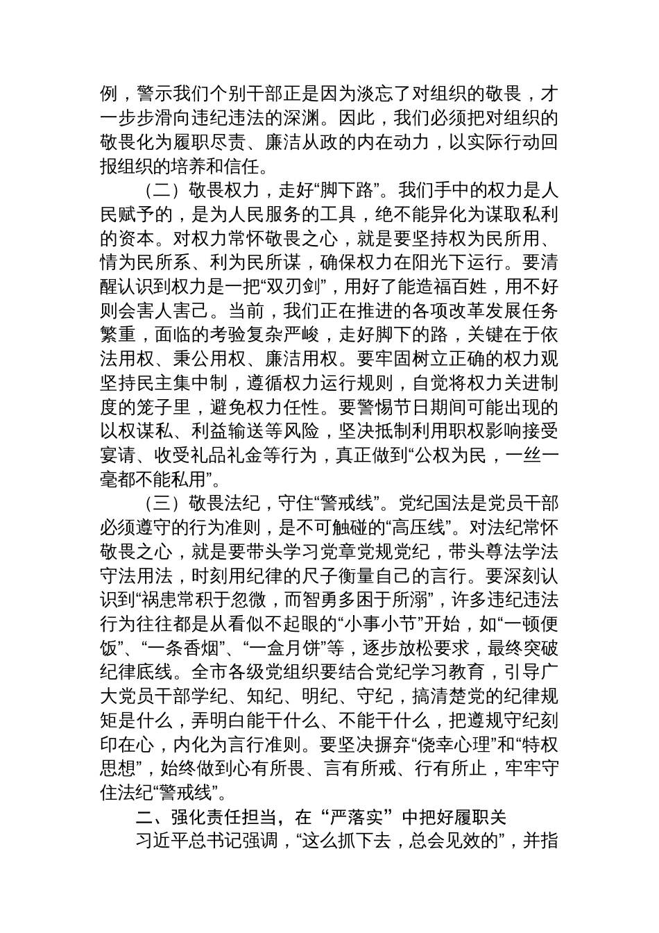 某市委书记在国庆节中秋节前廉政提醒谈话会议上的讲话_第2页