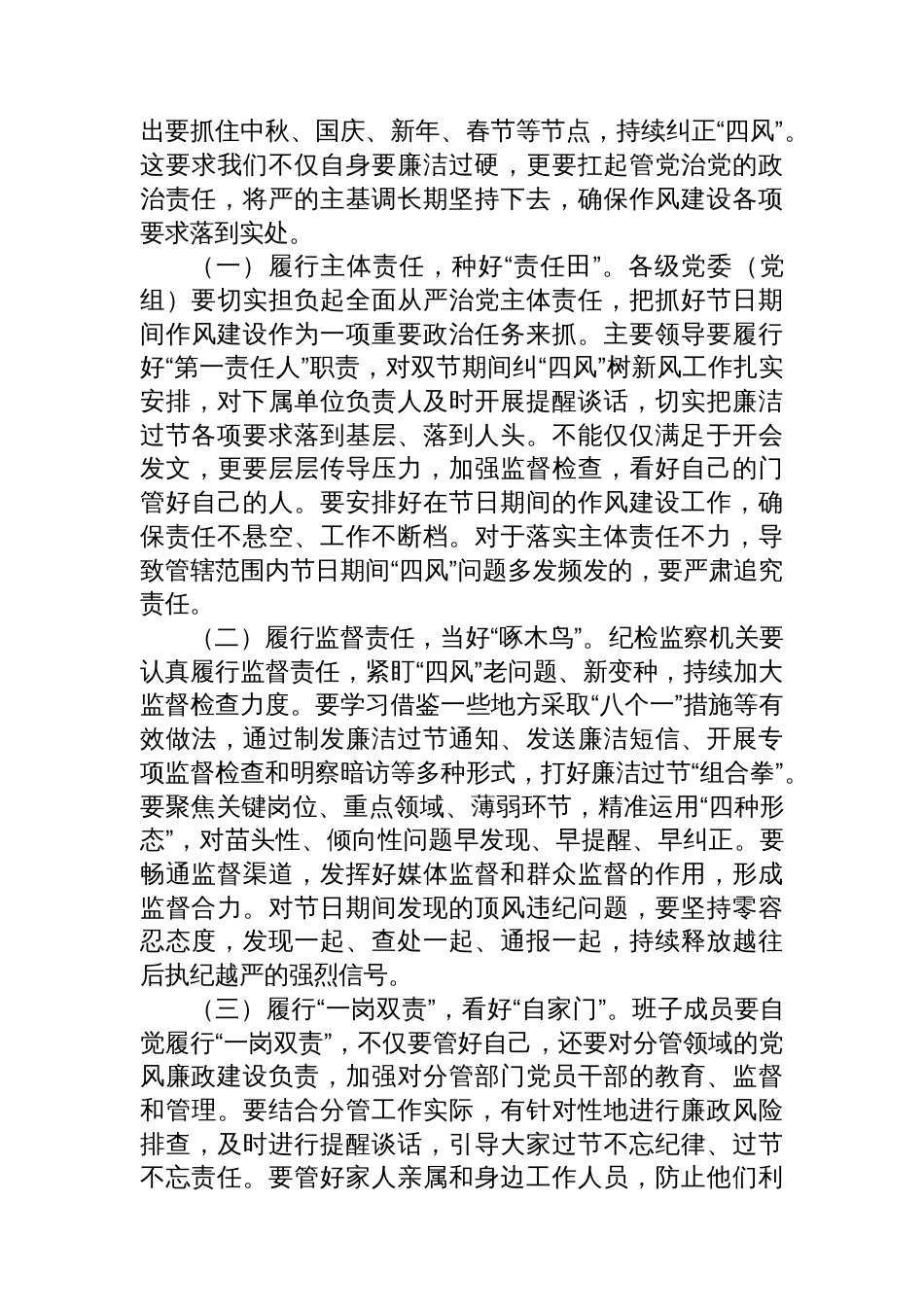某市委书记在国庆节中秋节前廉政提醒谈话会议上的讲话_第3页