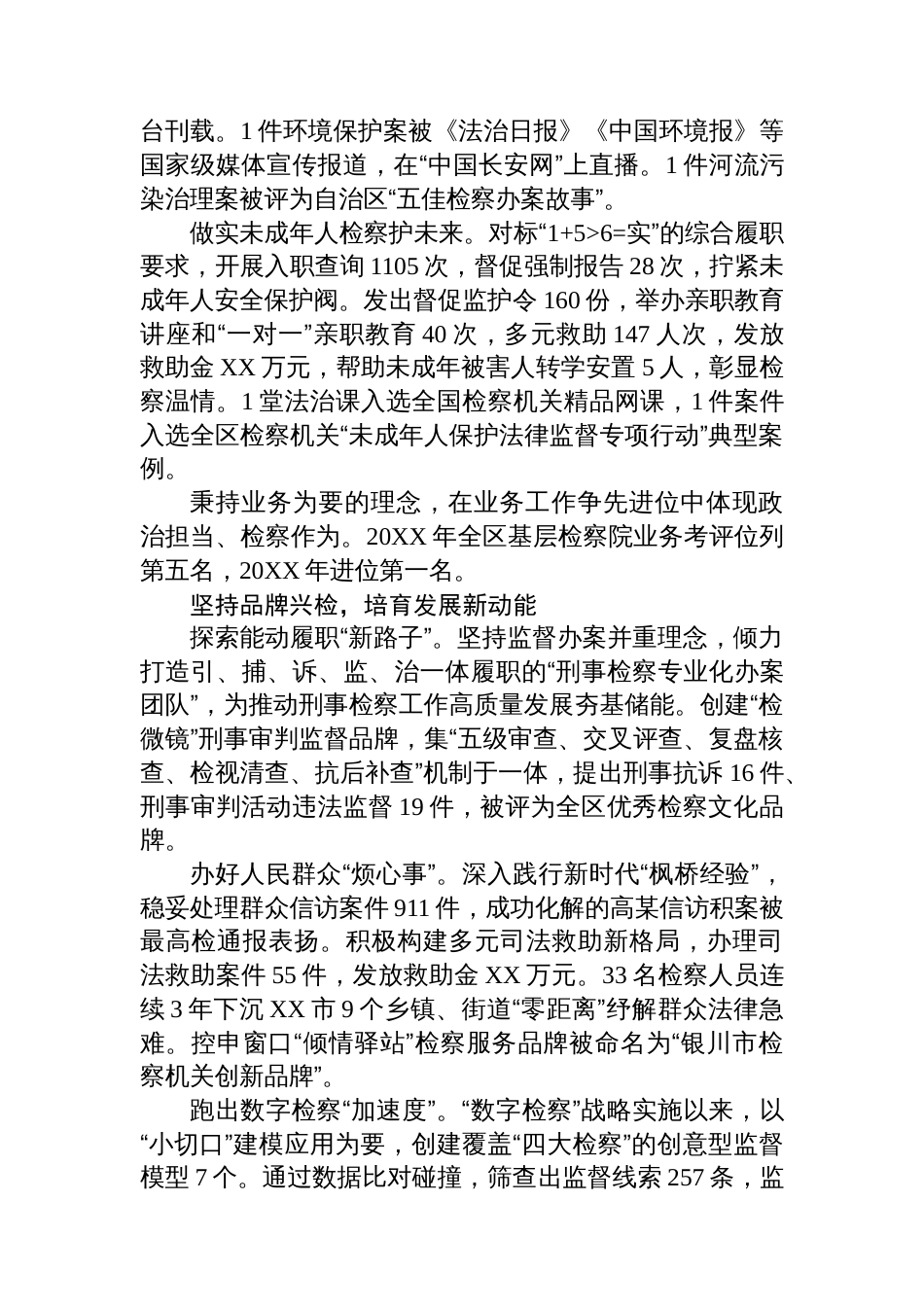 某市人民检察院集体一等功先进事迹：躬耕法律监督责任田+画好高质量发展同心圆_第2页