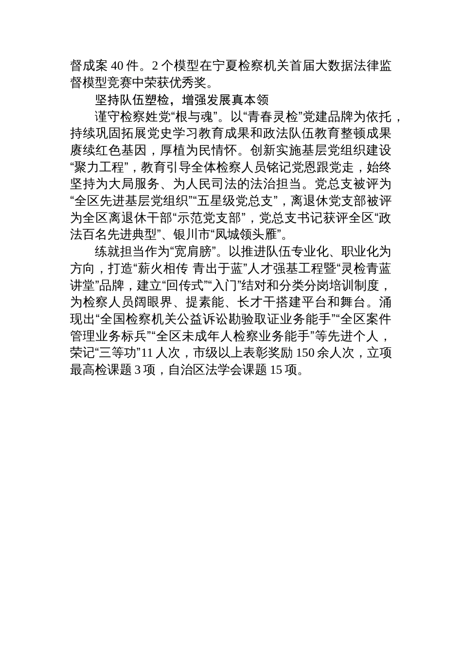某市人民检察院集体一等功先进事迹：躬耕法律监督责任田+画好高质量发展同心圆_第3页