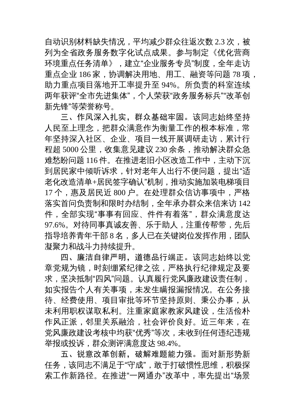 某局拟提拔任用人员现实表现材料_第2页