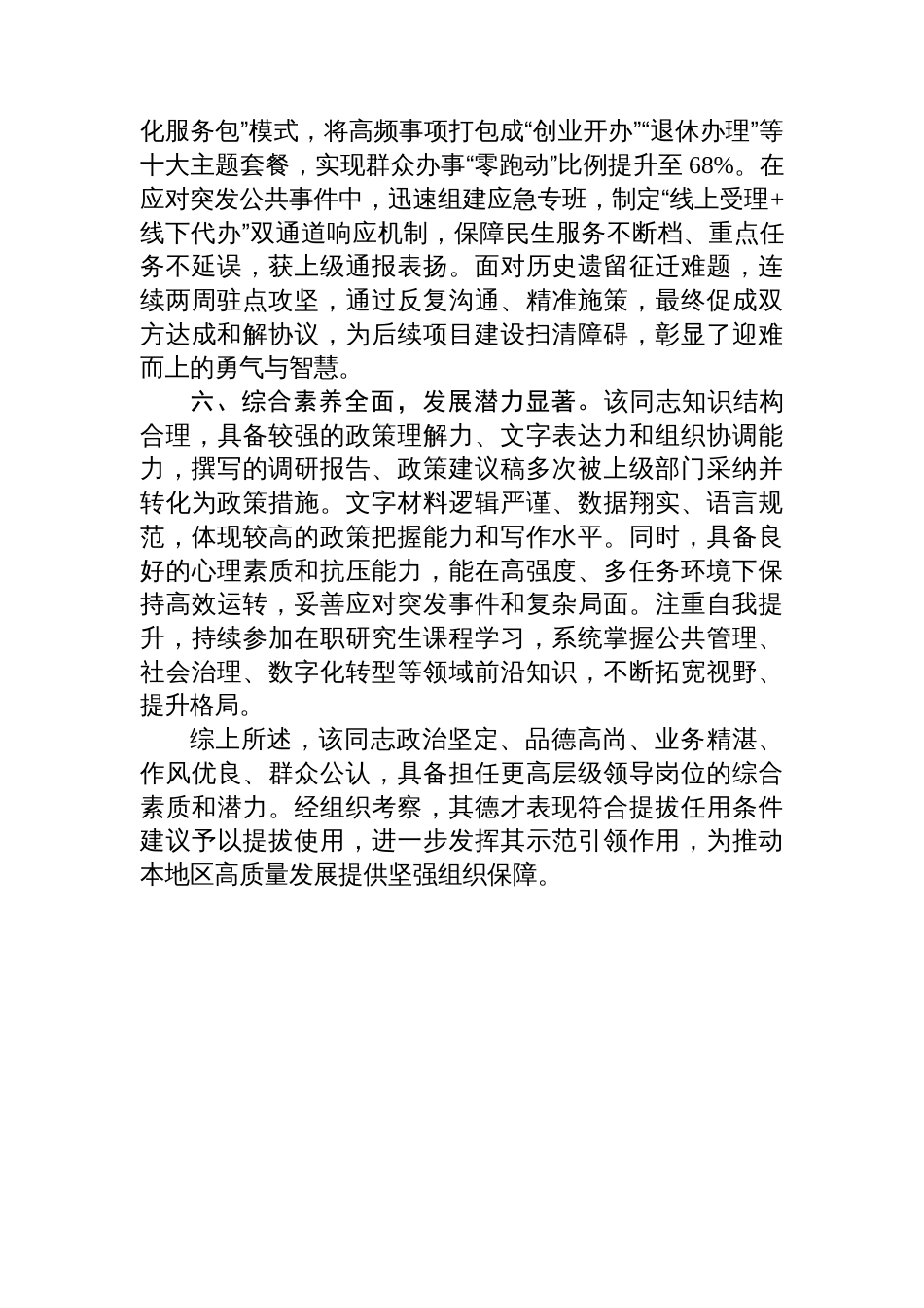 某局拟提拔任用人员现实表现材料_第3页