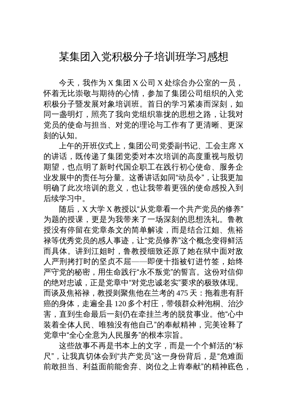 某集团入党积极分子培训班学习感想_第1页