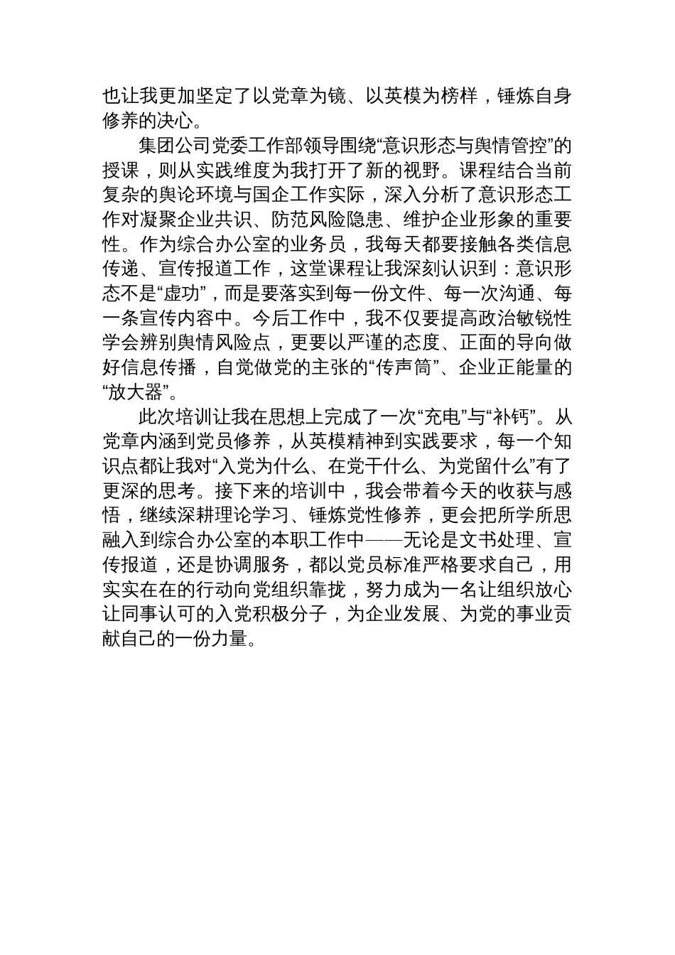 某集团入党积极分子培训班学习感想_第2页