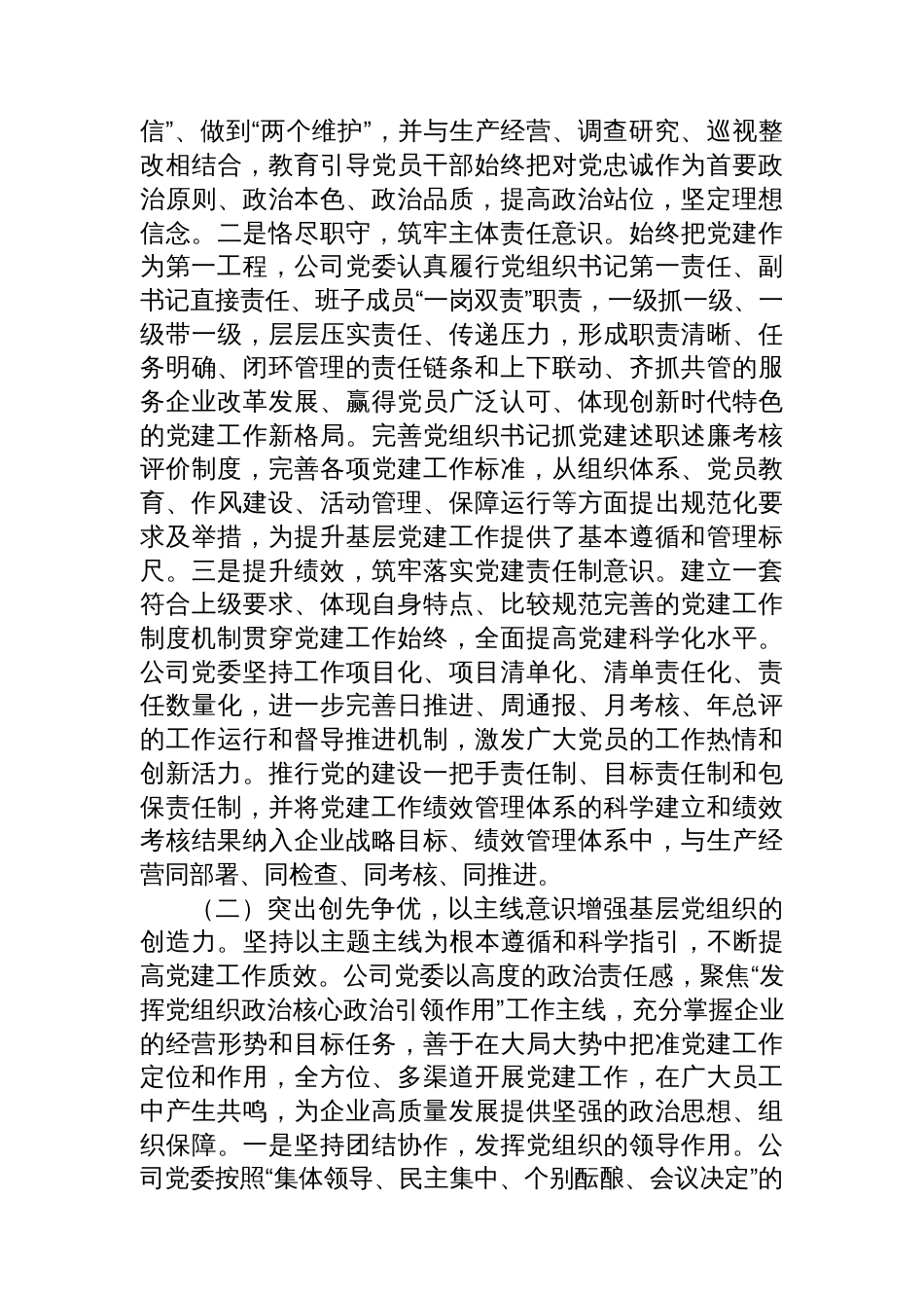 某国企党委2025年前三季度抓基层党建工作总结_第2页
