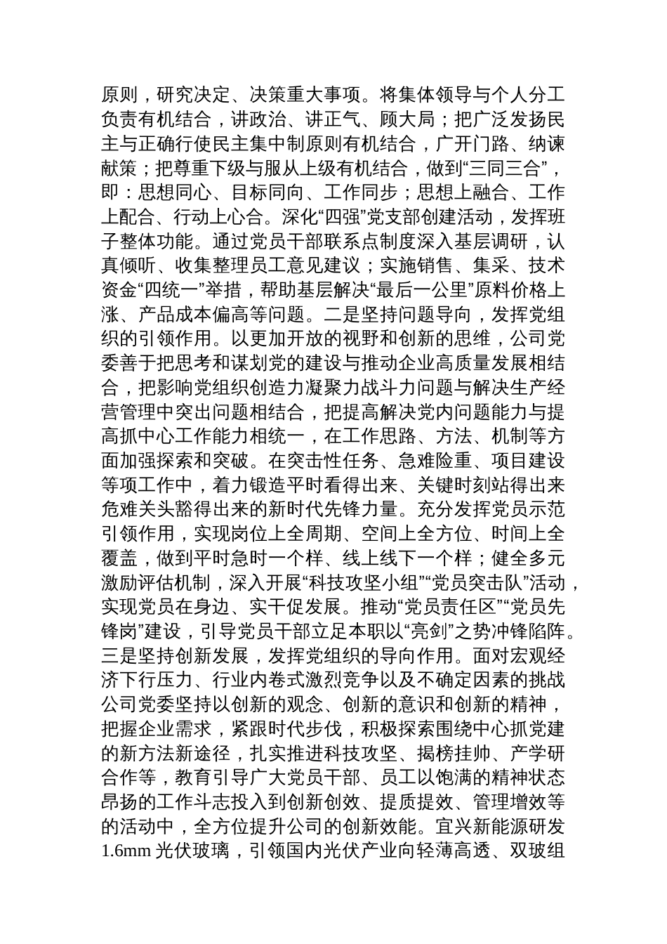 某国企党委2025年前三季度抓基层党建工作总结_第3页
