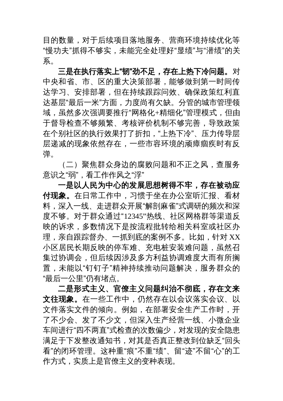 街道办事处副主任巡察整改民主生活会个人对照检查材料_第2页