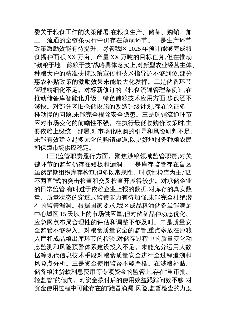 关于在涉粮问题专项巡察“回头看”专题民主生活会上的发言提纲_第2页