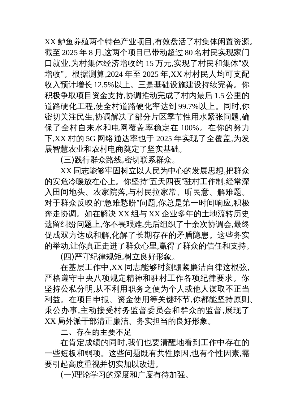 关于与驻村第一书记XX同志进行政治谈话的材料_第2页
