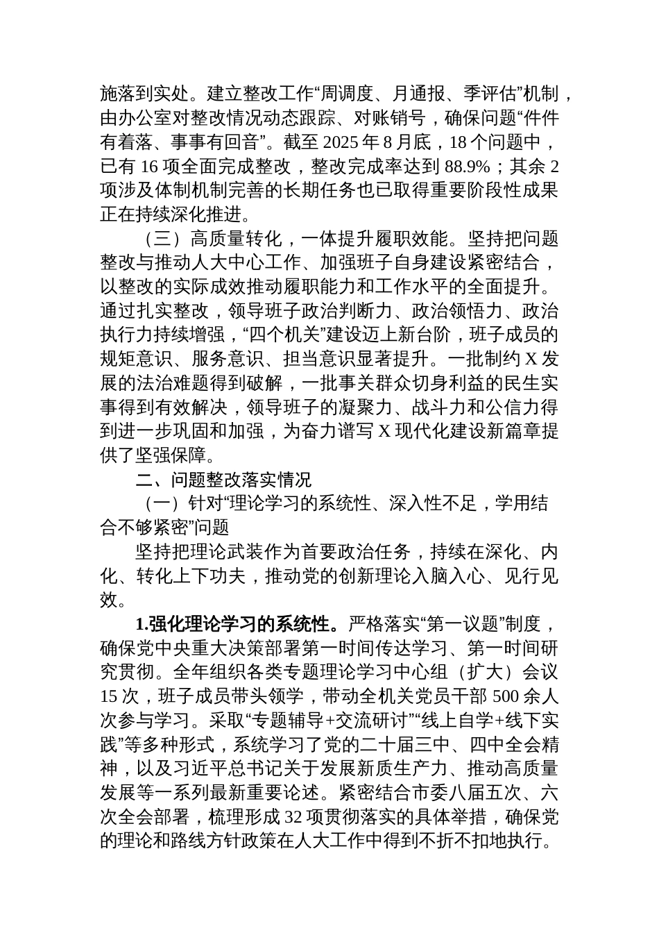 关于领导班子民主生活会整改落实情况的报告_第2页