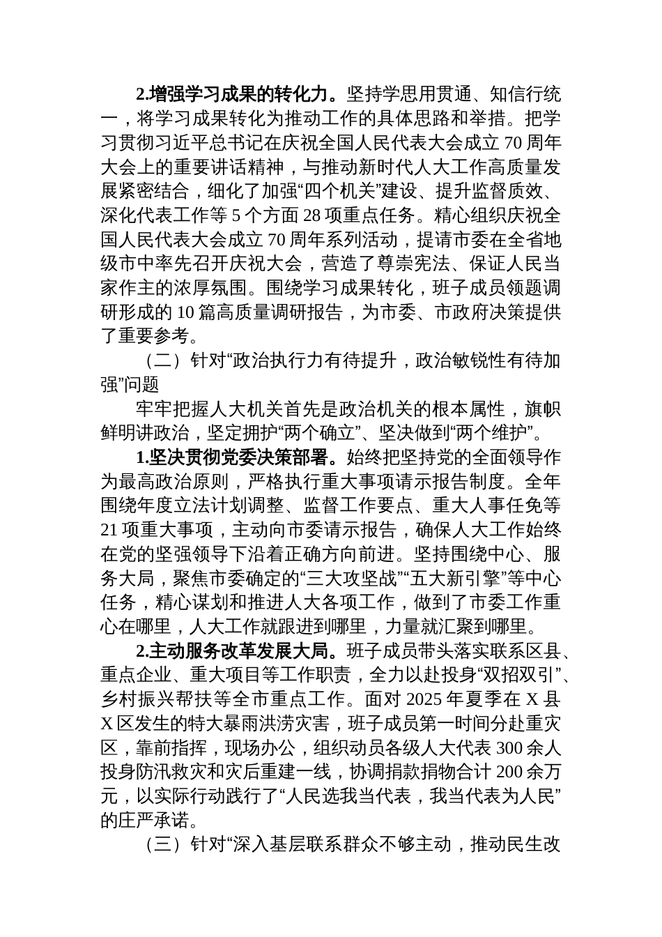 关于领导班子民主生活会整改落实情况的报告_第3页