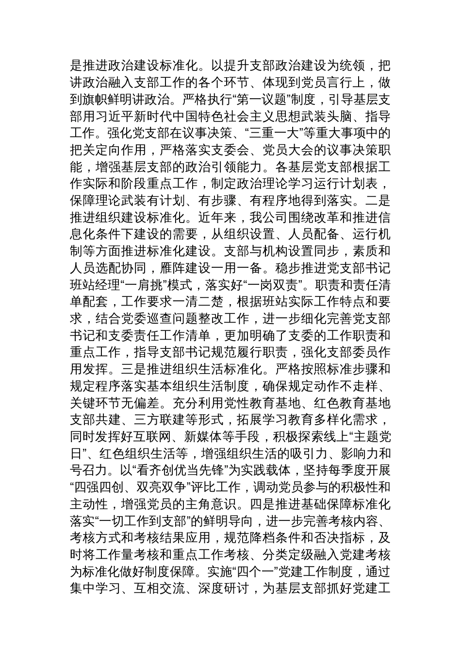 关于基层党建工作经验汇报交流（2篇）_第3页