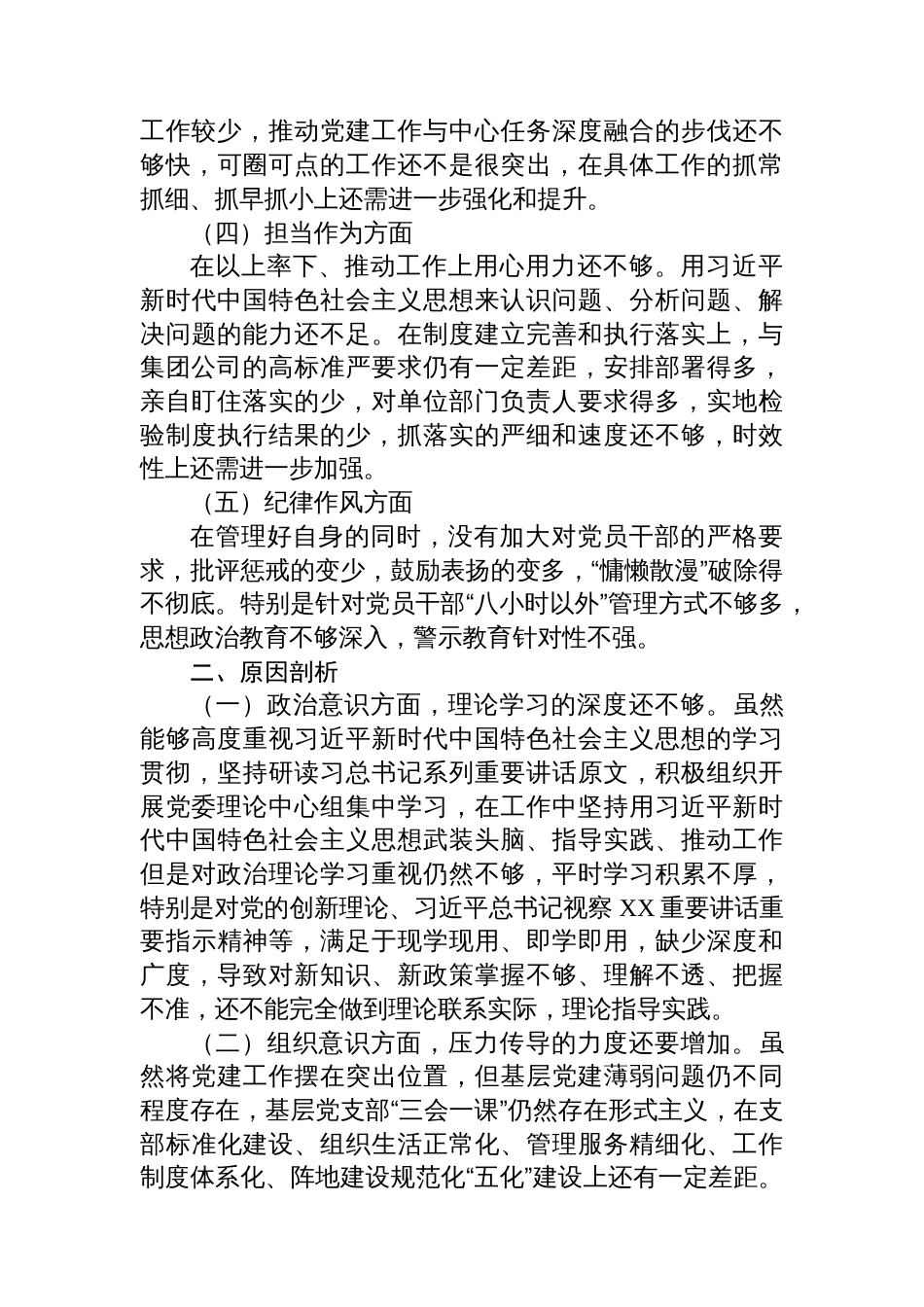 党员领导干部巡察整改专题民主生活会个人对照检查材料（党委书记）_第2页