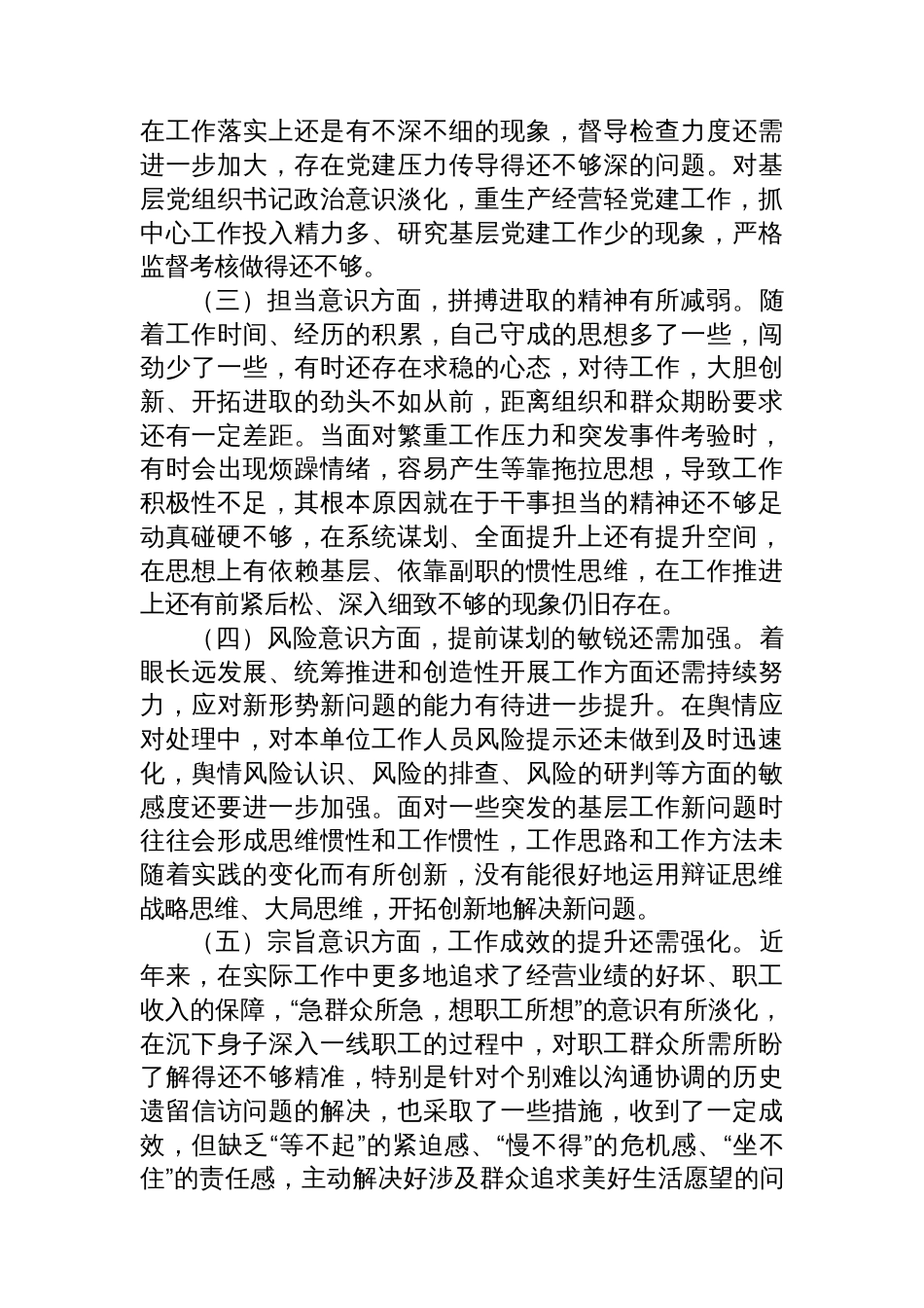 党员领导干部巡察整改专题民主生活会个人对照检查材料（党委书记）_第3页