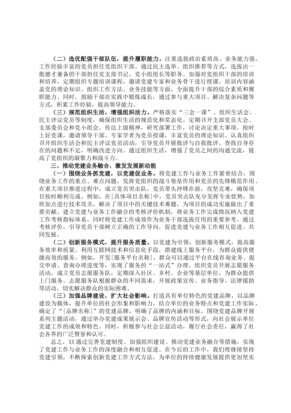 党建工作经验材料：党建领航聚合力，业务融合促发展_第2页