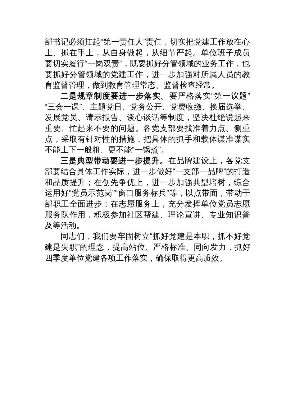 单位“一把手”在三季度党建工作总结评估会上的讲话_第2页