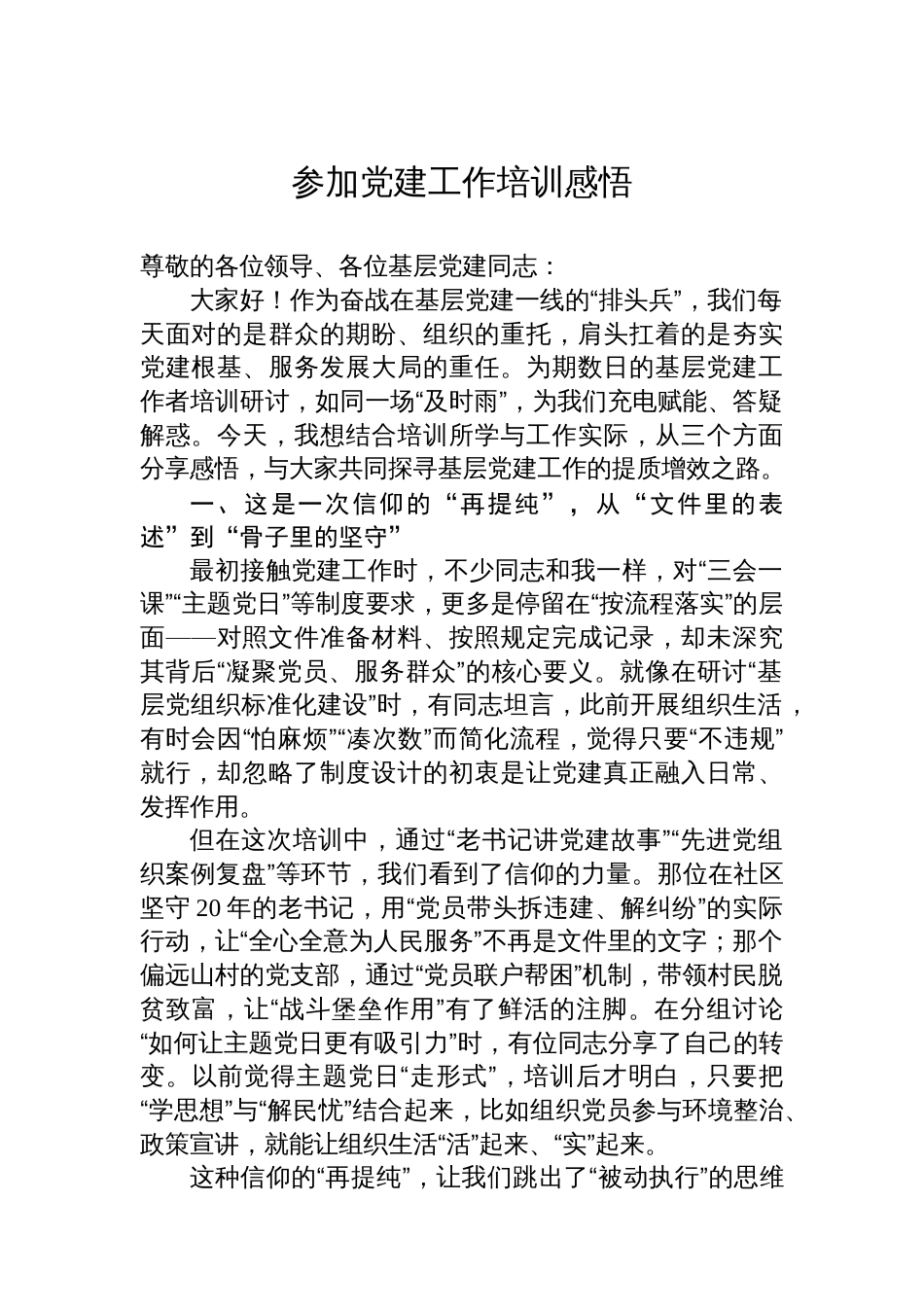 参加党建工作培训感悟_第1页