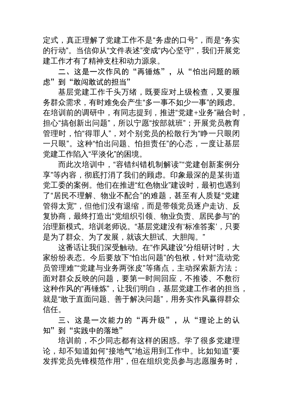 参加党建工作培训感悟_第2页