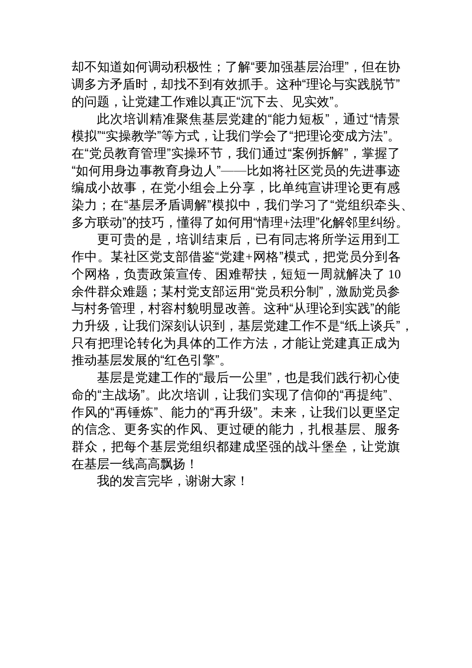 参加党建工作培训感悟_第3页