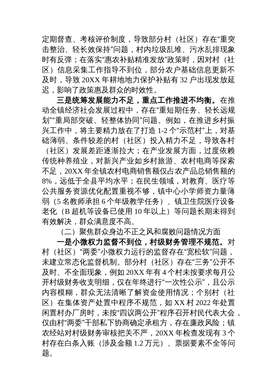 XX乡镇党委班子巡察整改专题民主生活会对照检查材料_第2页