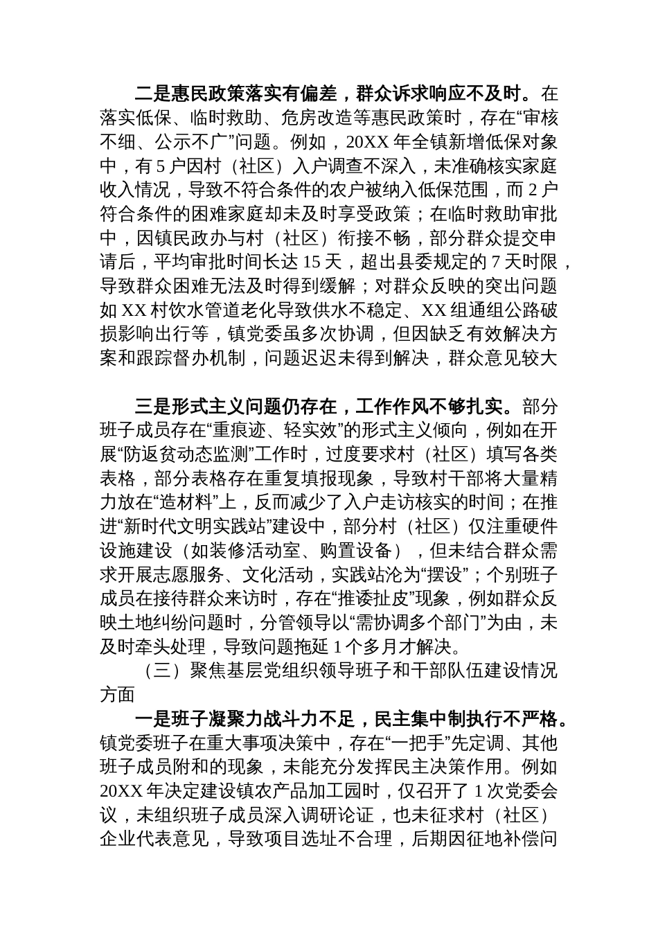 XX乡镇党委班子巡察整改专题民主生活会对照检查材料_第3页