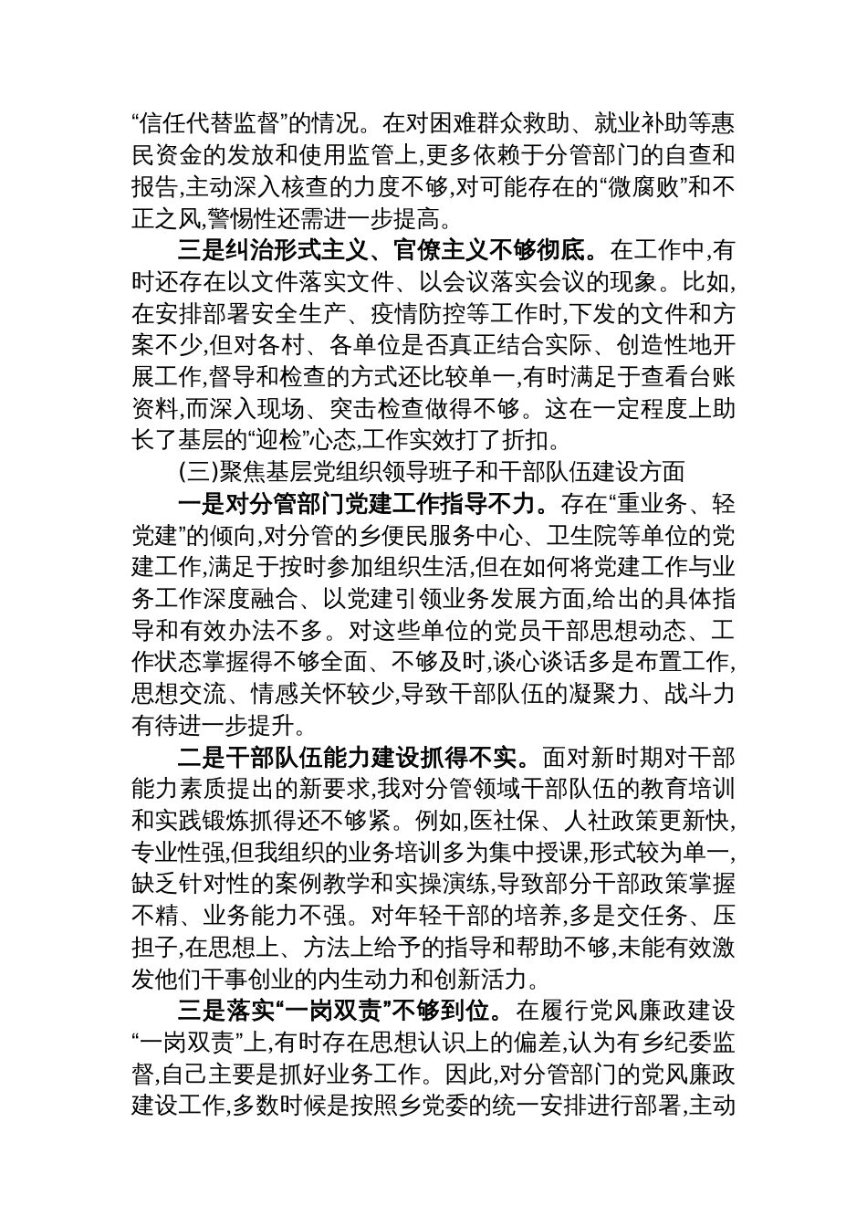 XX乡副乡长关于巡察整改专题民主生活会的个人对照检查材料_第3页