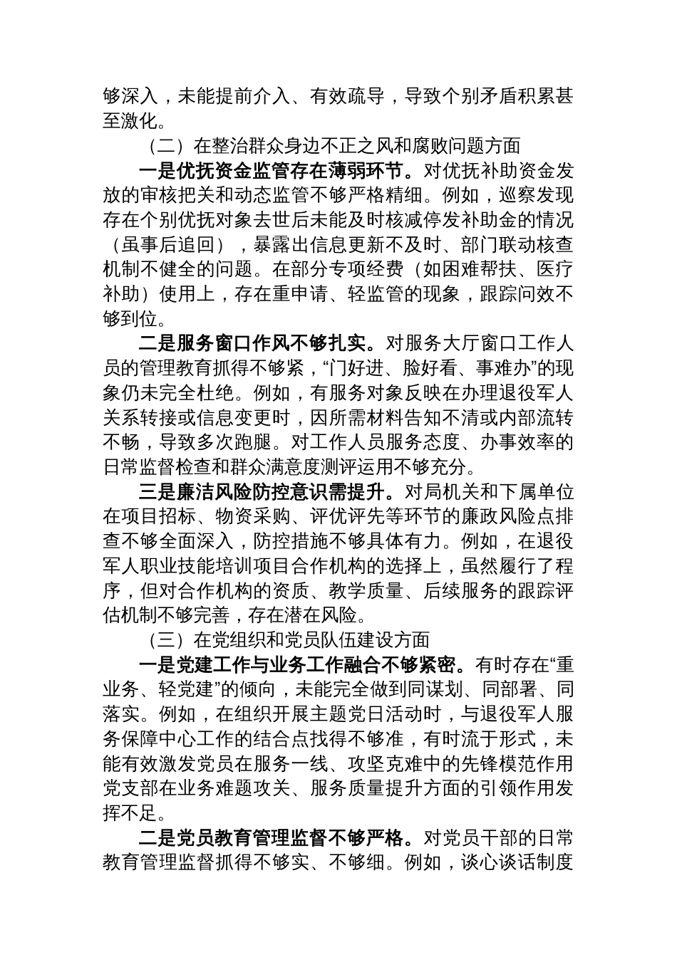 XX县退役军人事务局局长巡察整改专题民主生活会对照检查材料_第2页