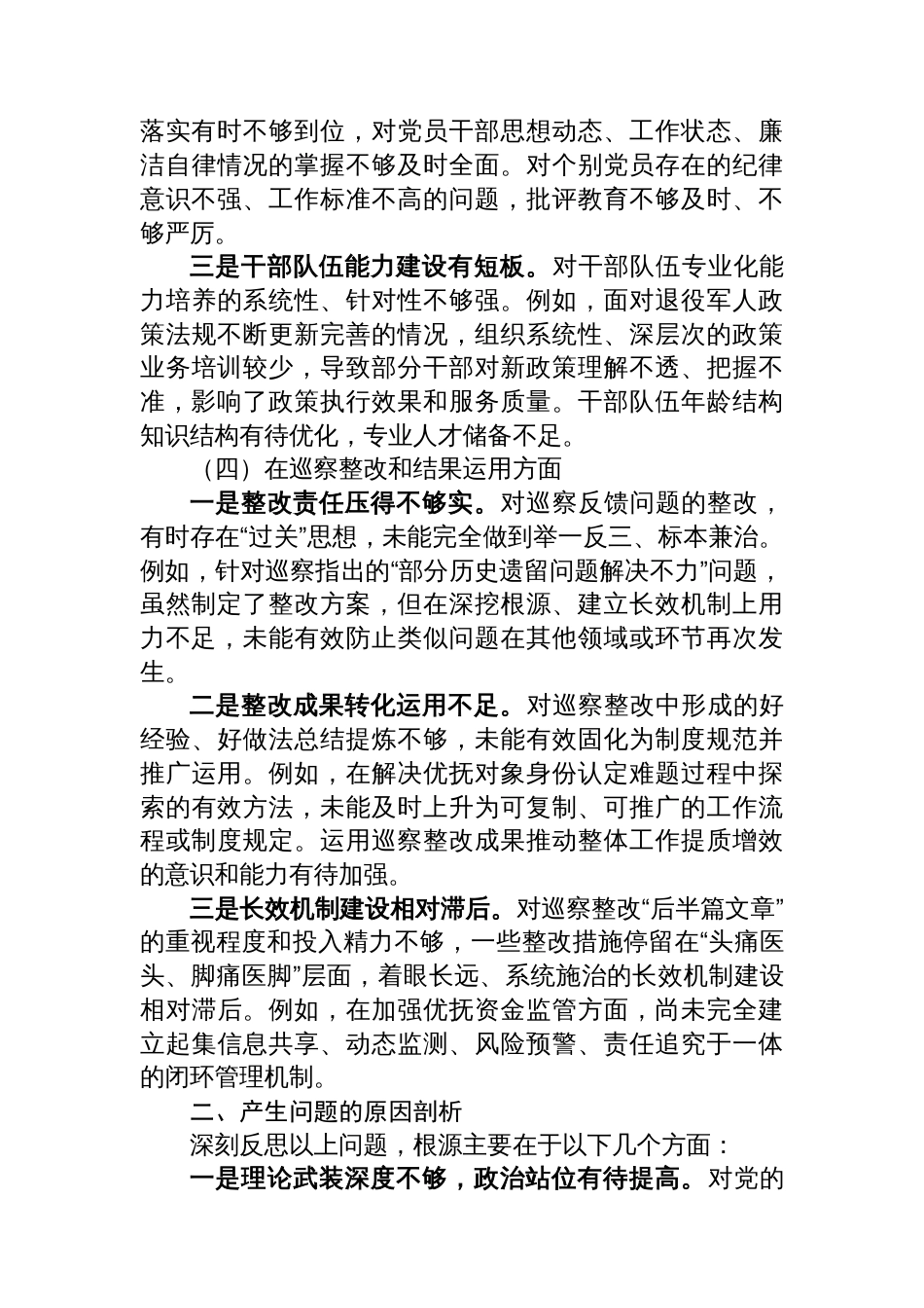 XX县退役军人事务局局长巡察整改专题民主生活会对照检查材料_第3页