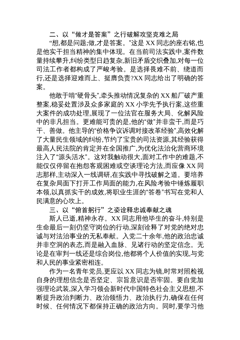 XX同志关于学习XX同志先进事迹的心得体会_第2页