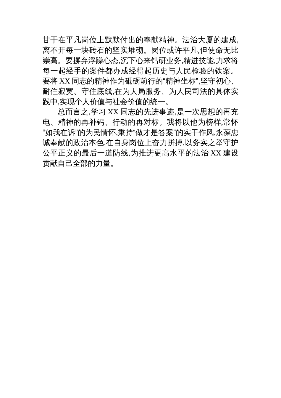 XX同志关于学习XX同志先进事迹的心得体会_第3页