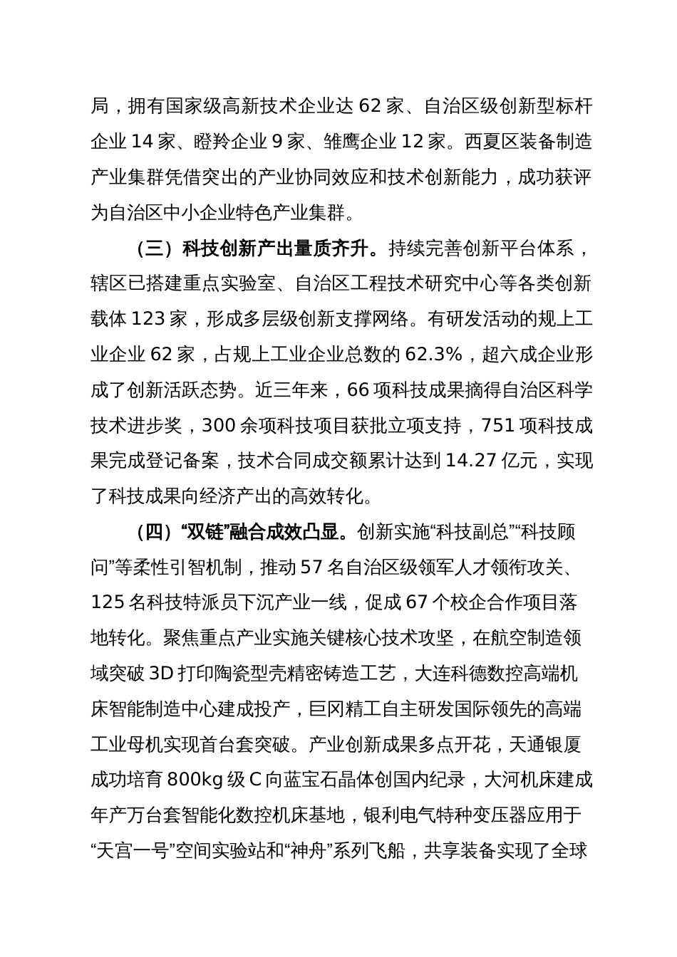 XX区科技创新工作情况汇报_第2页