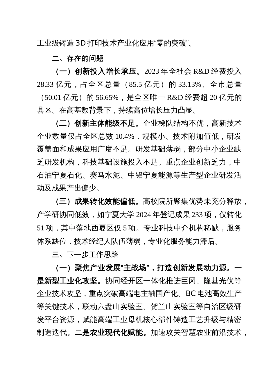 XX区科技创新工作情况汇报_第3页