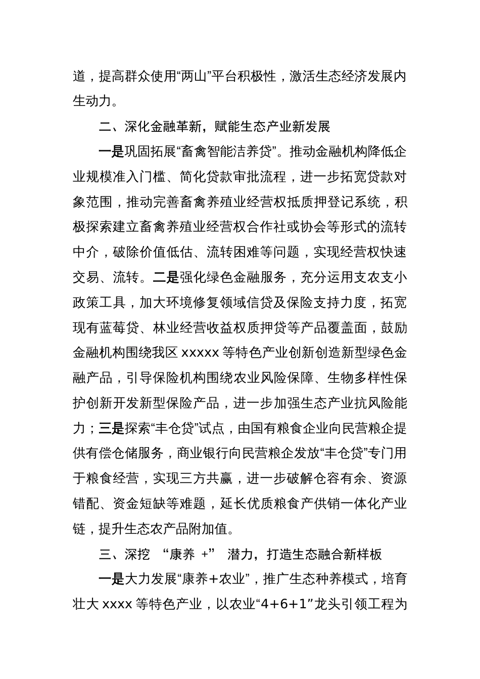 XX区关于2025年国家生态产品价值实现机制试点工作计划的情况汇报_第2页