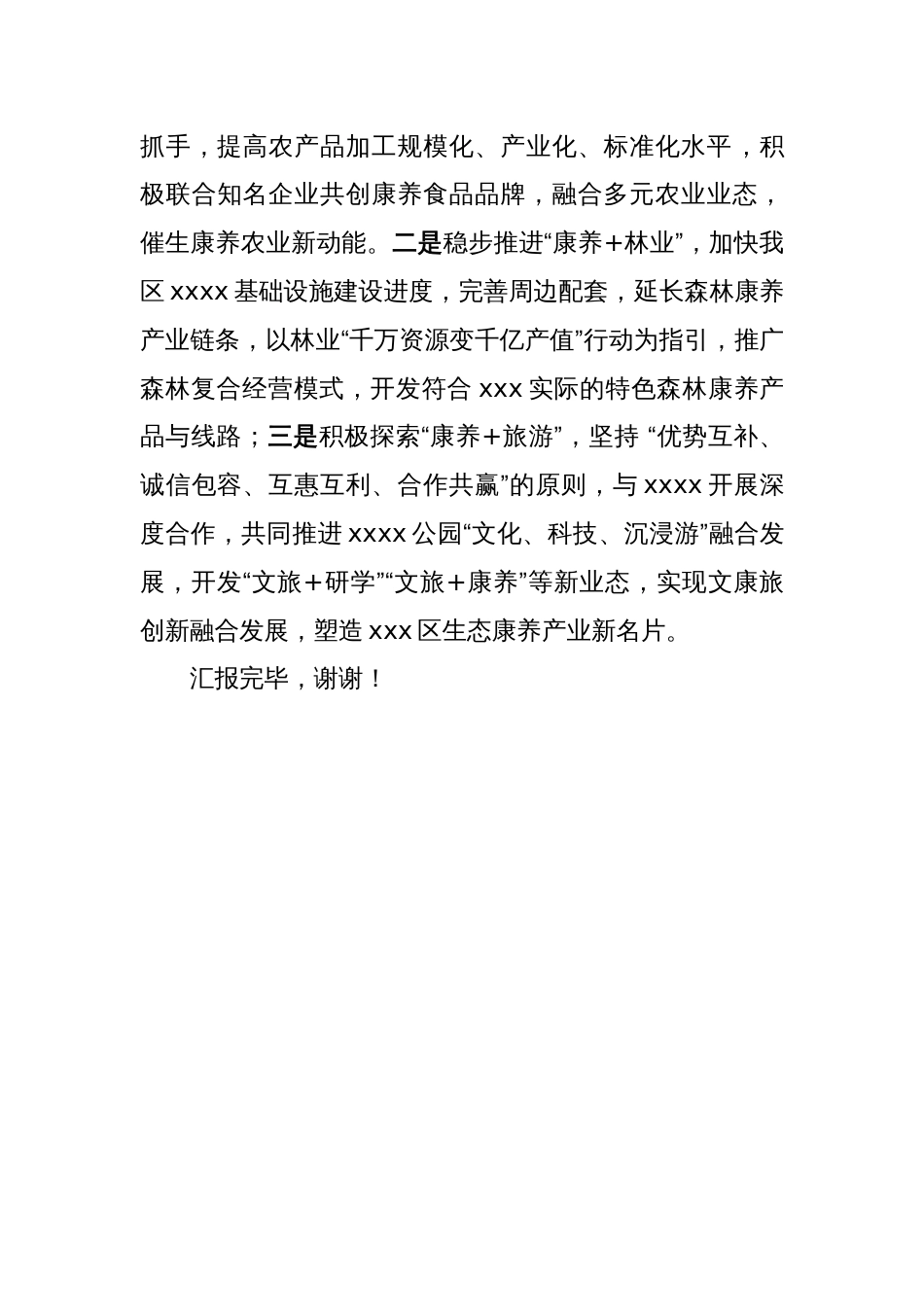 XX区关于2025年国家生态产品价值实现机制试点工作计划的情况汇报_第3页