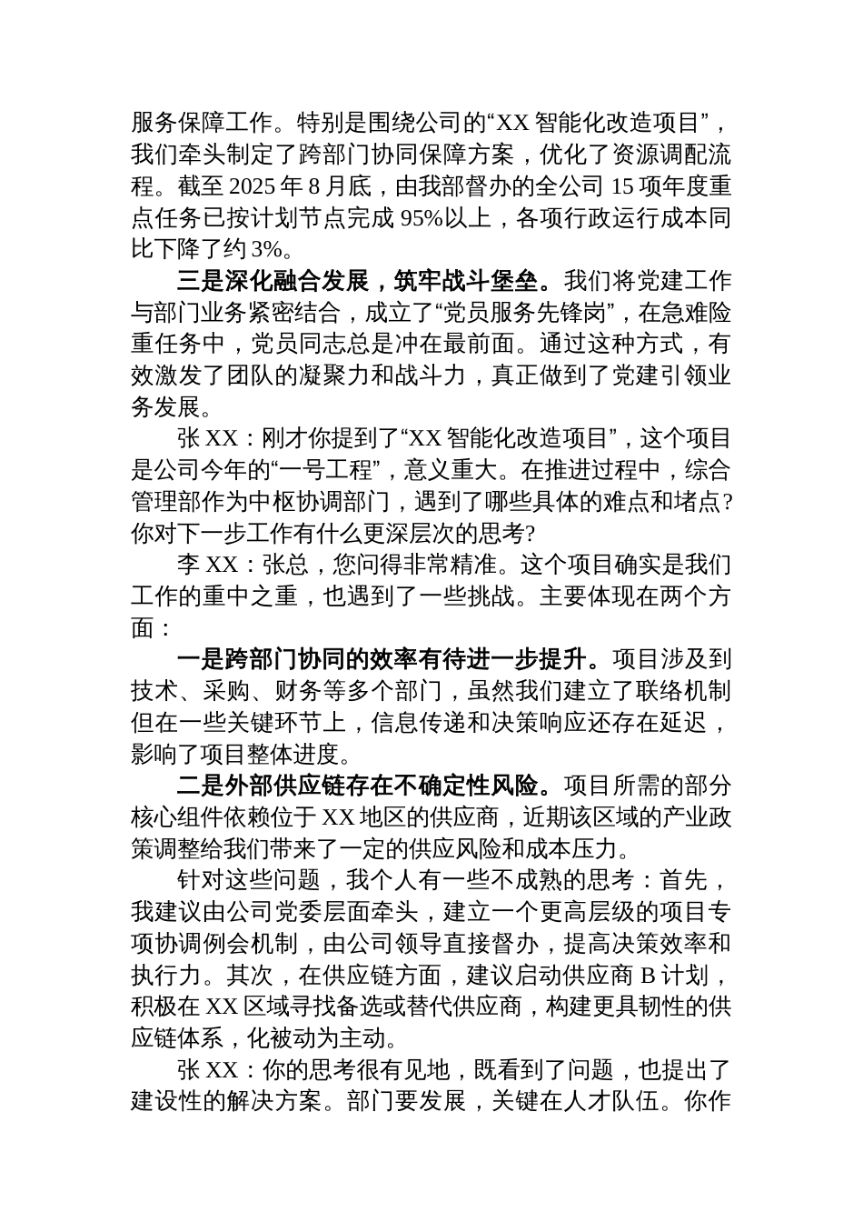 XX单位党委班子成员与分管部室负责人政治关怀谈心谈话记录_第2页