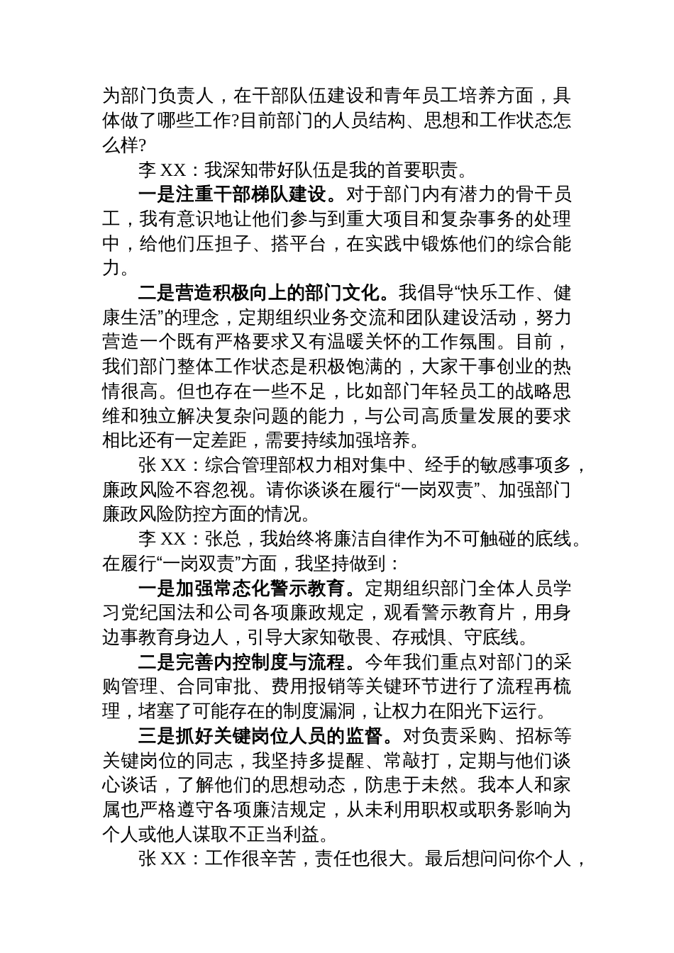 XX单位党委班子成员与分管部室负责人政治关怀谈心谈话记录_第3页