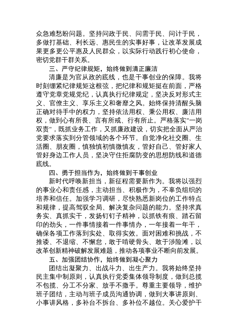 2025年新任职干部任前廉政谈话表态发言_第2页