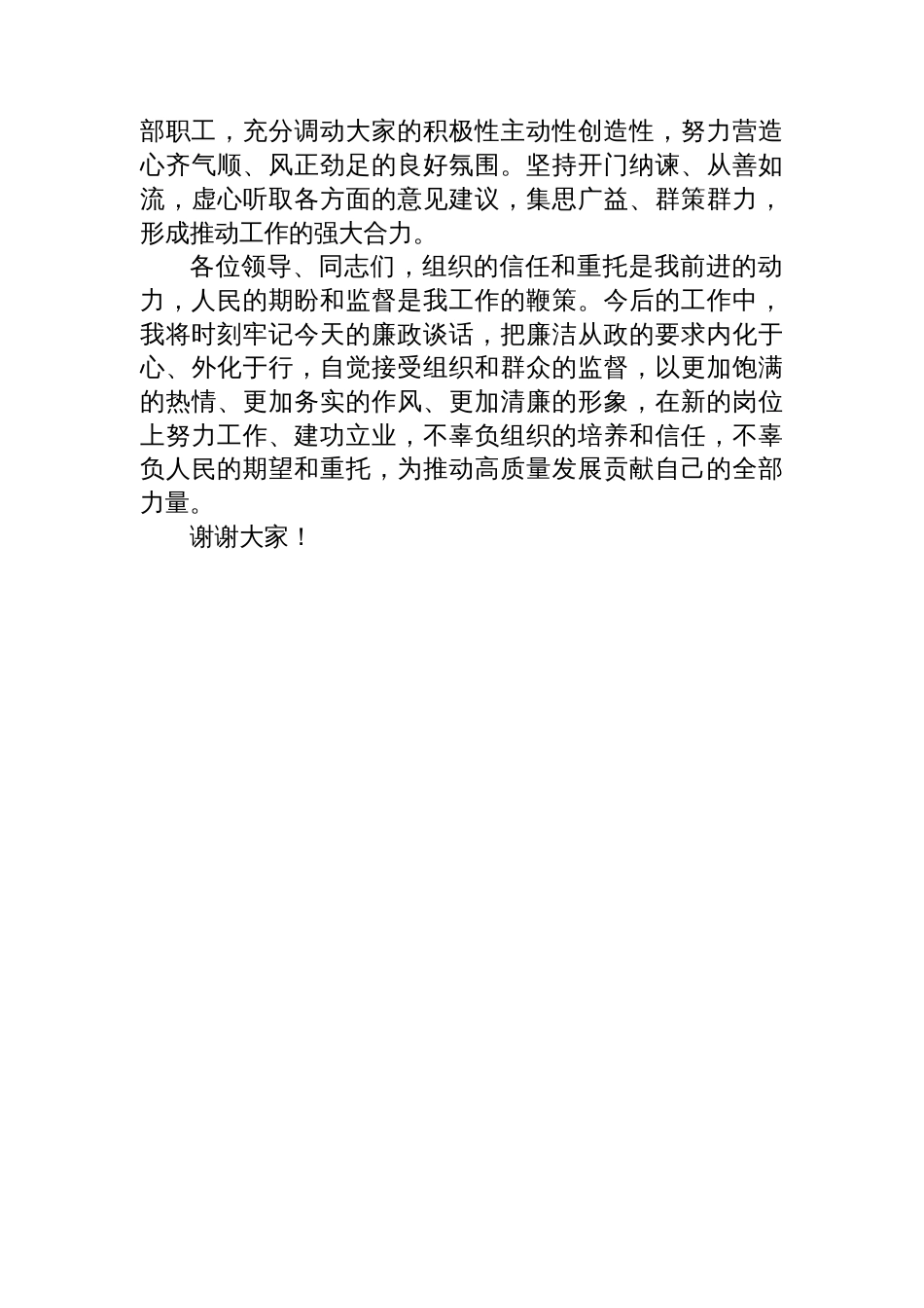 2025年新任职干部任前廉政谈话表态发言_第3页