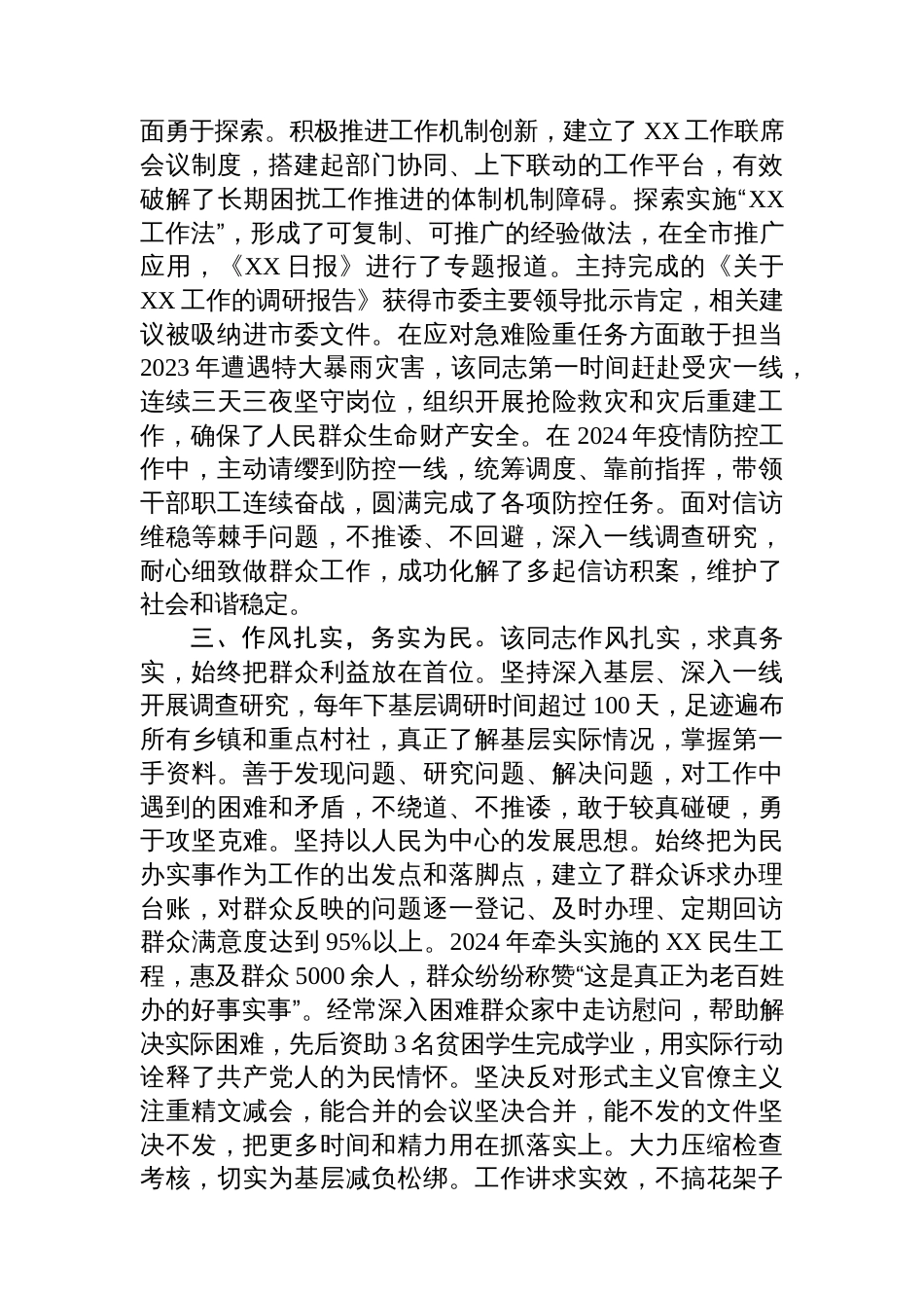 2025年拟提拔人员现实表现材料_第2页