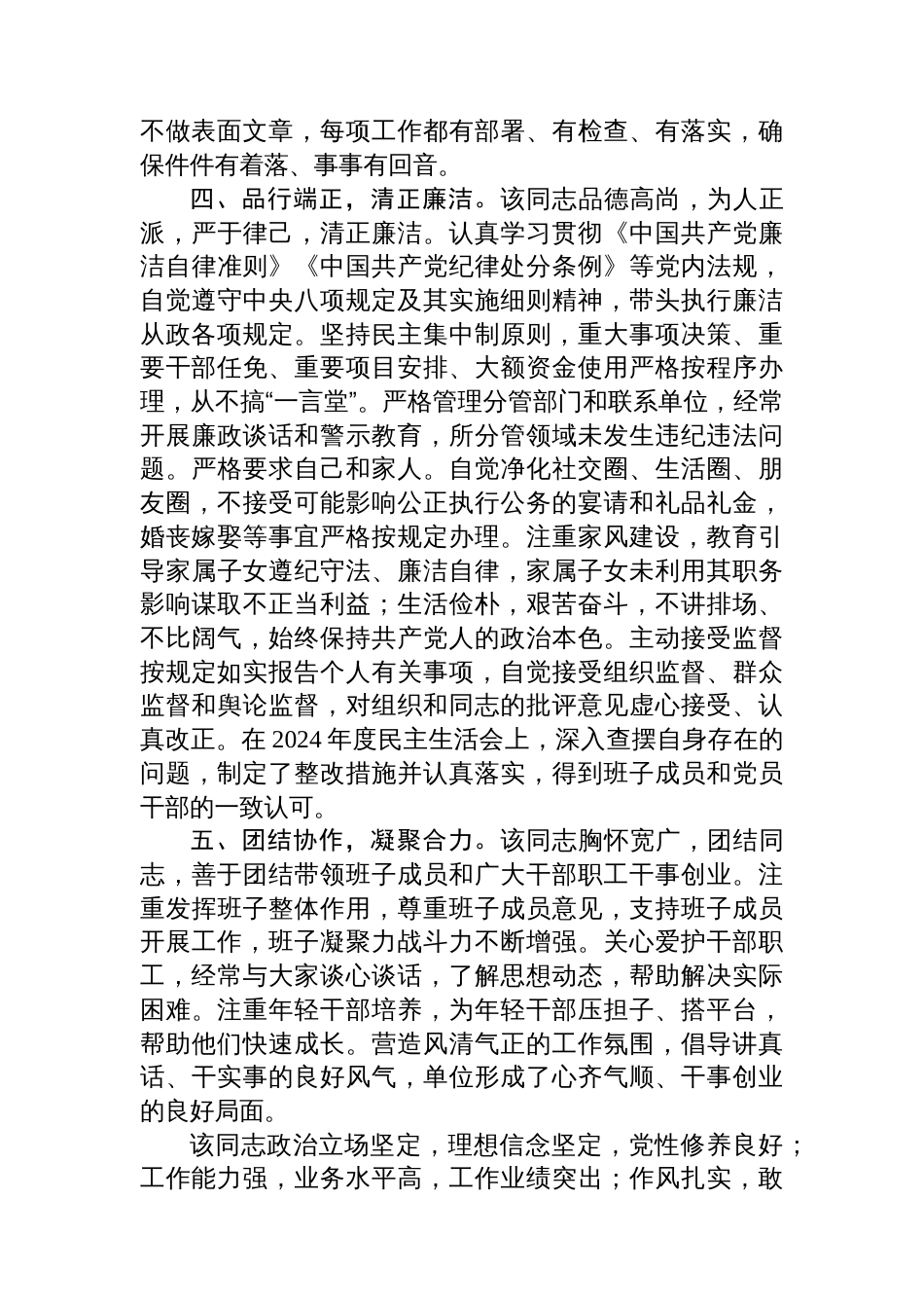 2025年拟提拔人员现实表现材料_第3页