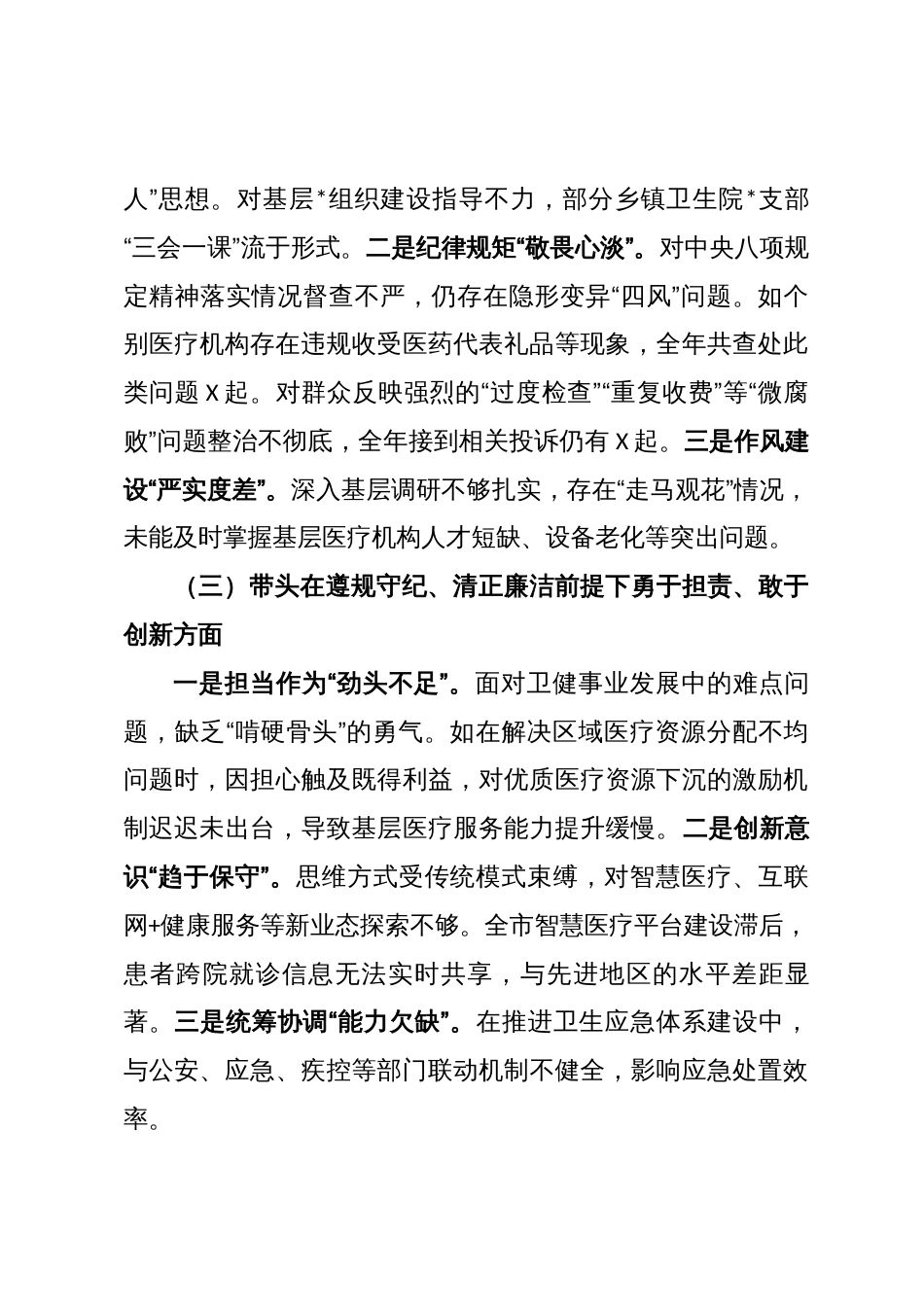 2025年民主生活会个人对照检查材料_第3页