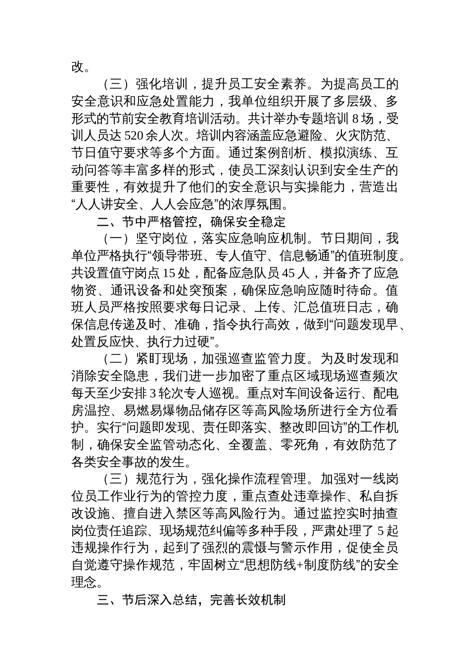 2025年国庆中秋假期安全生产工作总结汇报_第2页