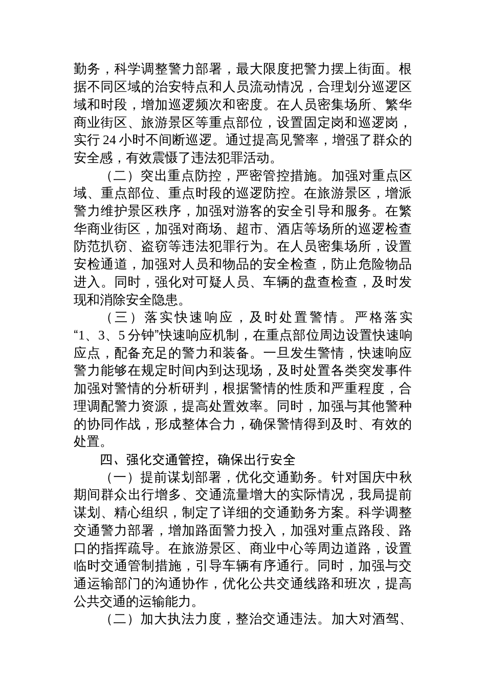 2025年国庆中秋公安安保维稳工作总结汇报_第3页