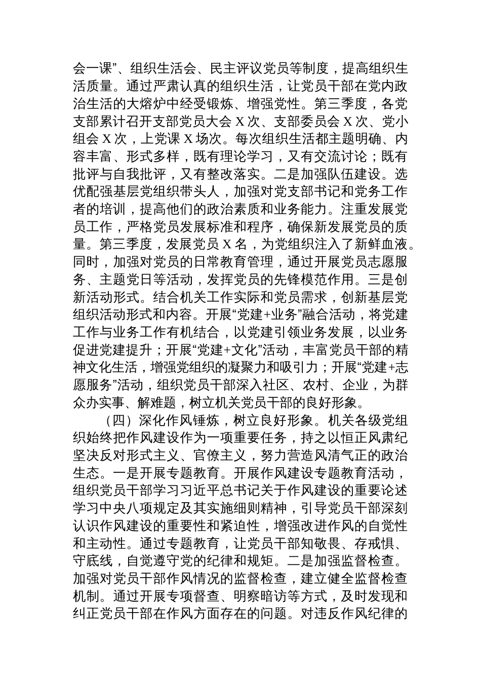 2025年第三季度机关党建工作报告_第3页