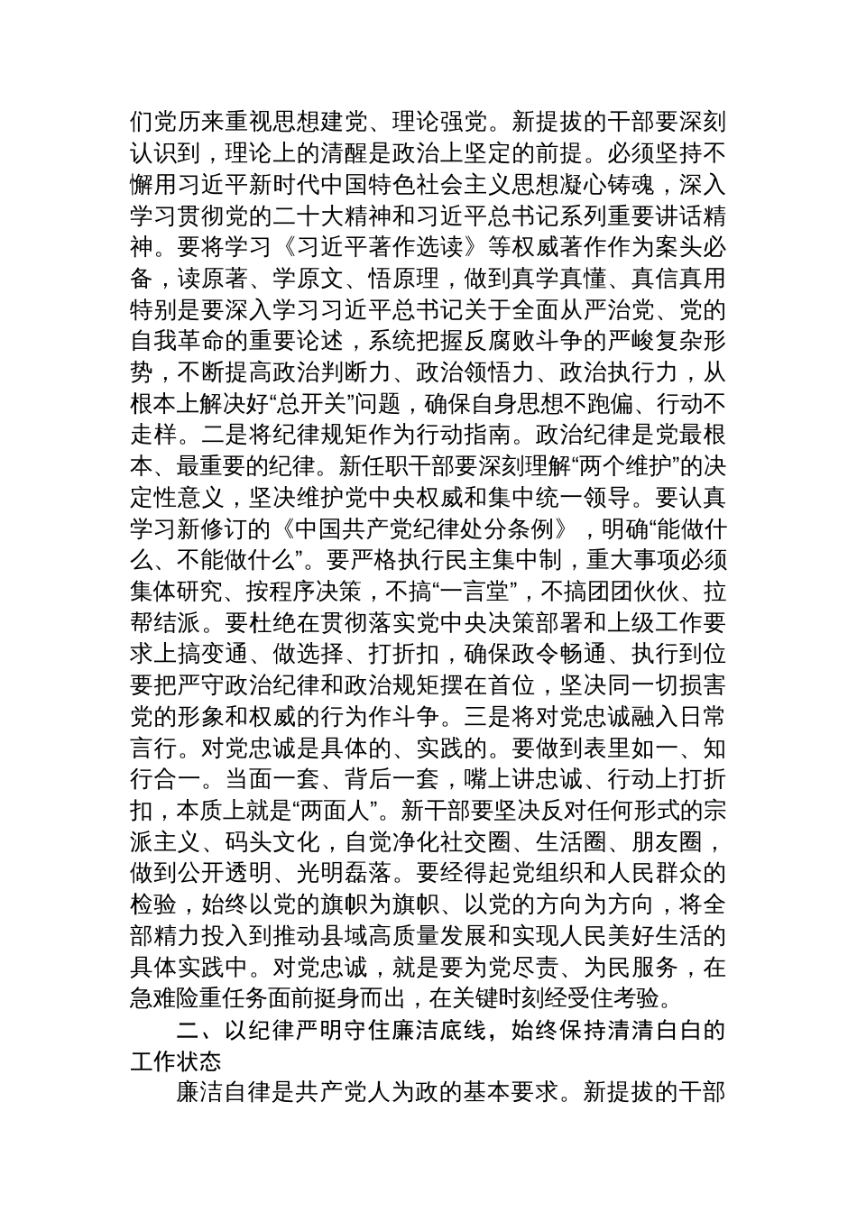 2025纪委书记对新提拔干部的任前集体谈话提纲_第2页