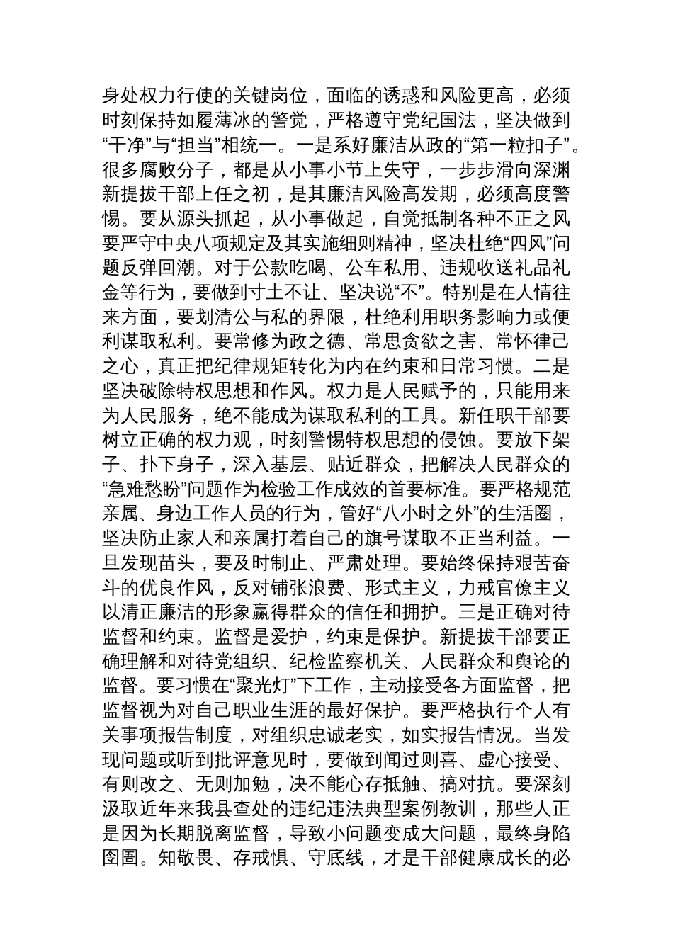 2025纪委书记对新提拔干部的任前集体谈话提纲_第3页