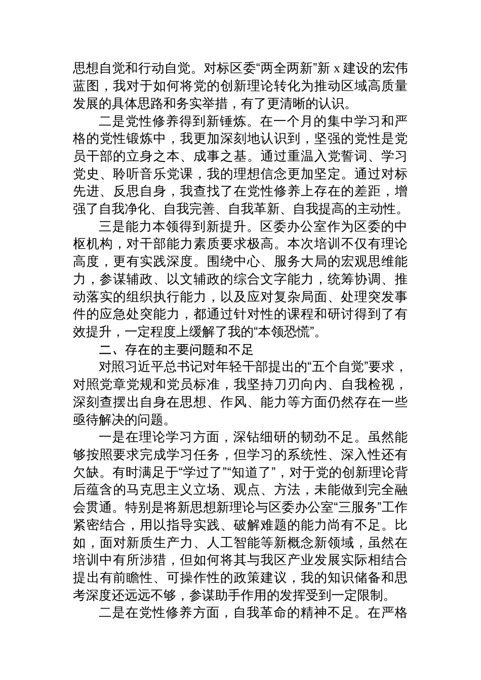 2025年培训班党性分析报告材料汇编（4篇）_第3页