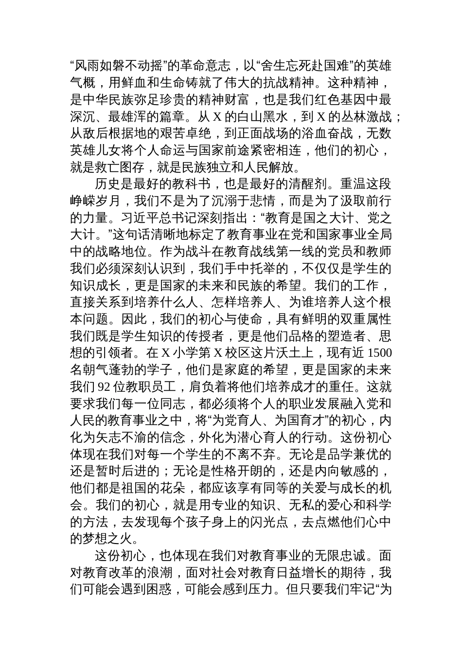党课：在守正创新中传承红色基因，于立德树人里培育时代新人_第2页